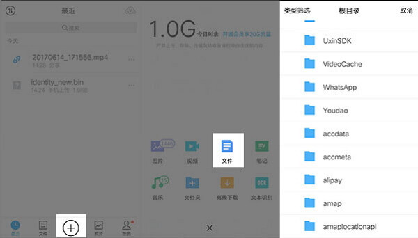 Weiyun Mobile Upload File